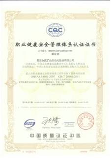 祝賀公司通過ISO14001環(huán)境管理體系、OHSAS18000職業(yè)健康安全管理體系認(rèn)證