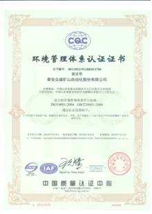 祝賀公司通過ISO14001環(huán)境管理體系、OHSAS18000職業(yè)健康安全管理體系認(rèn)證